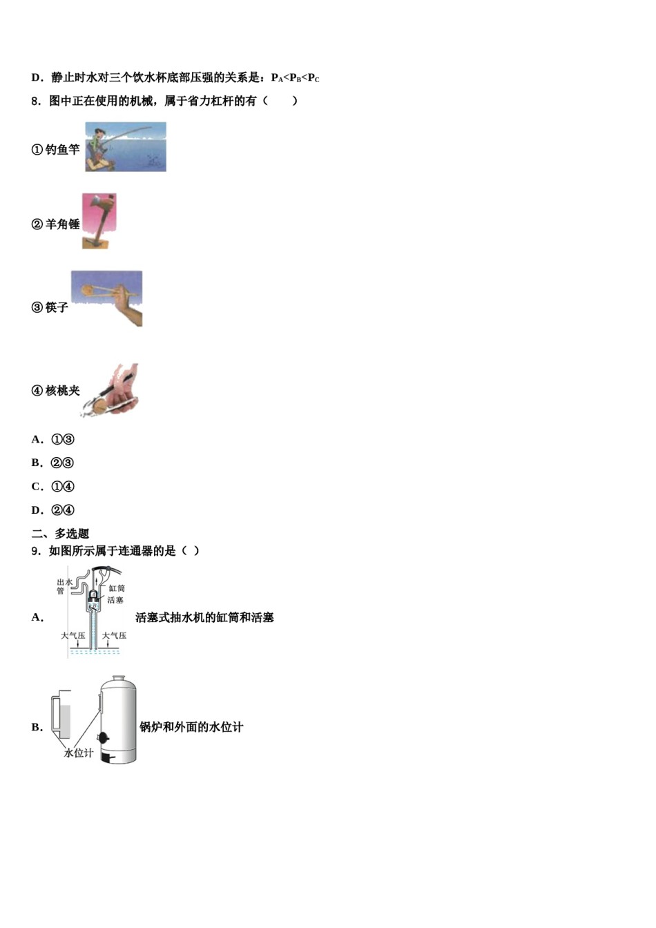 2024届北京市楼梓庄中学物理八下期末联考模拟试题含解析.doc_第3页