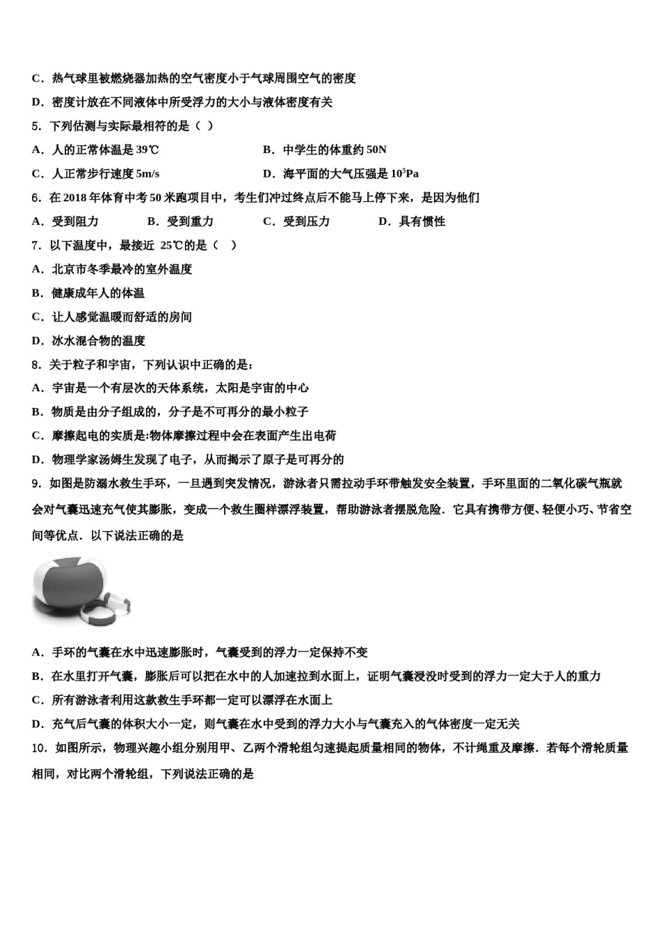 2024届北京市海淀中学八年级物理第二学期期末综合测试模拟试题含解析.doc_第2页