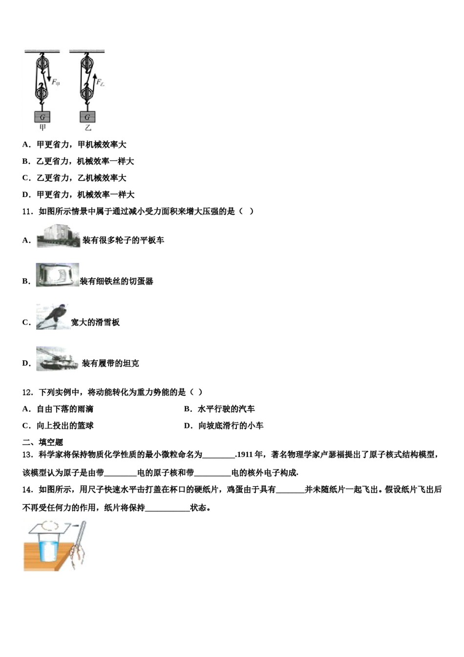2024届北京市海淀中学八年级物理第二学期期末综合测试模拟试题含解析.doc_第3页