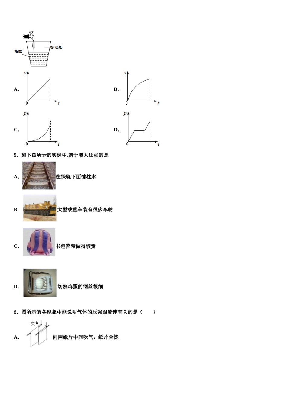 2024届北京市海淀区人大附中八年级物理第二学期期末达标检测试题含解析.doc_第2页