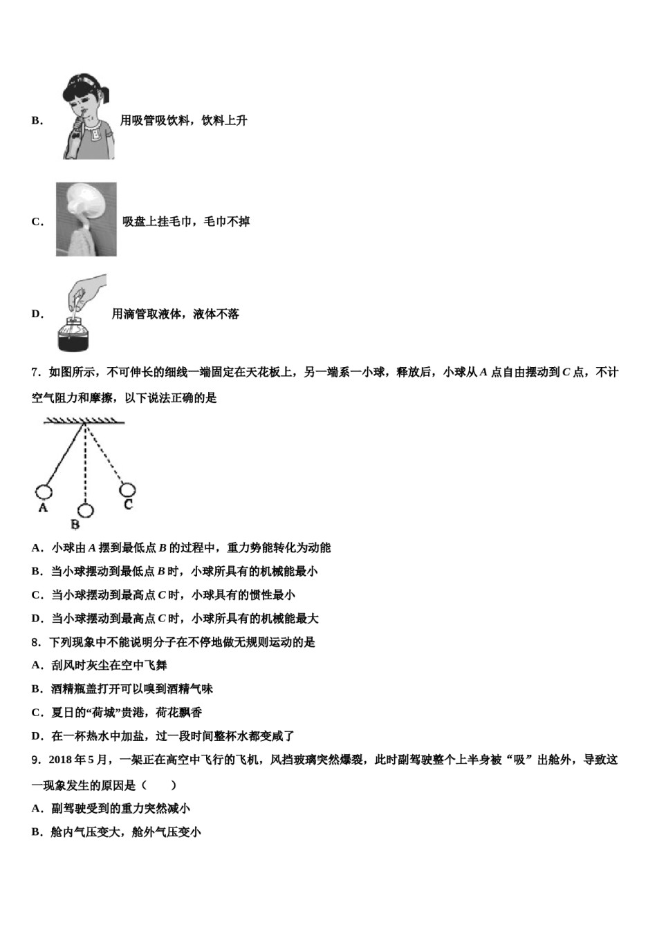2024届北京市海淀区人大附中八年级物理第二学期期末达标检测试题含解析.doc_第3页