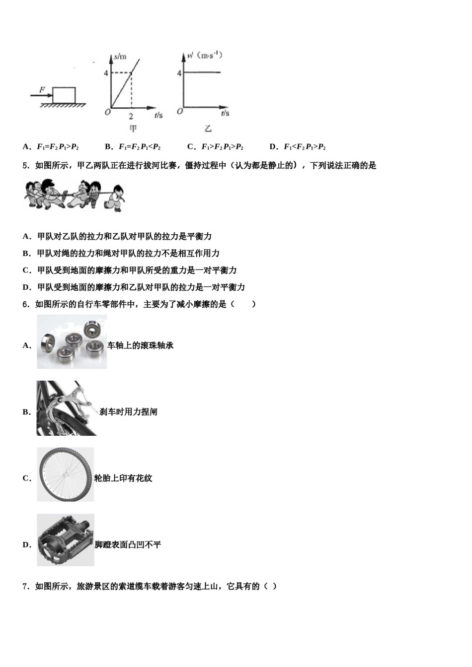 2024届北京市海淀区人大附中物理八下期末学业水平测试试题含解析.doc_第2页