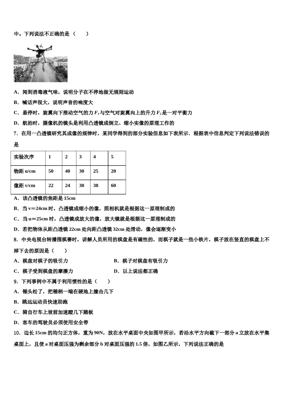 2024届北京市海淀区名校八下物理期末经典模拟试题含解析.doc_第2页