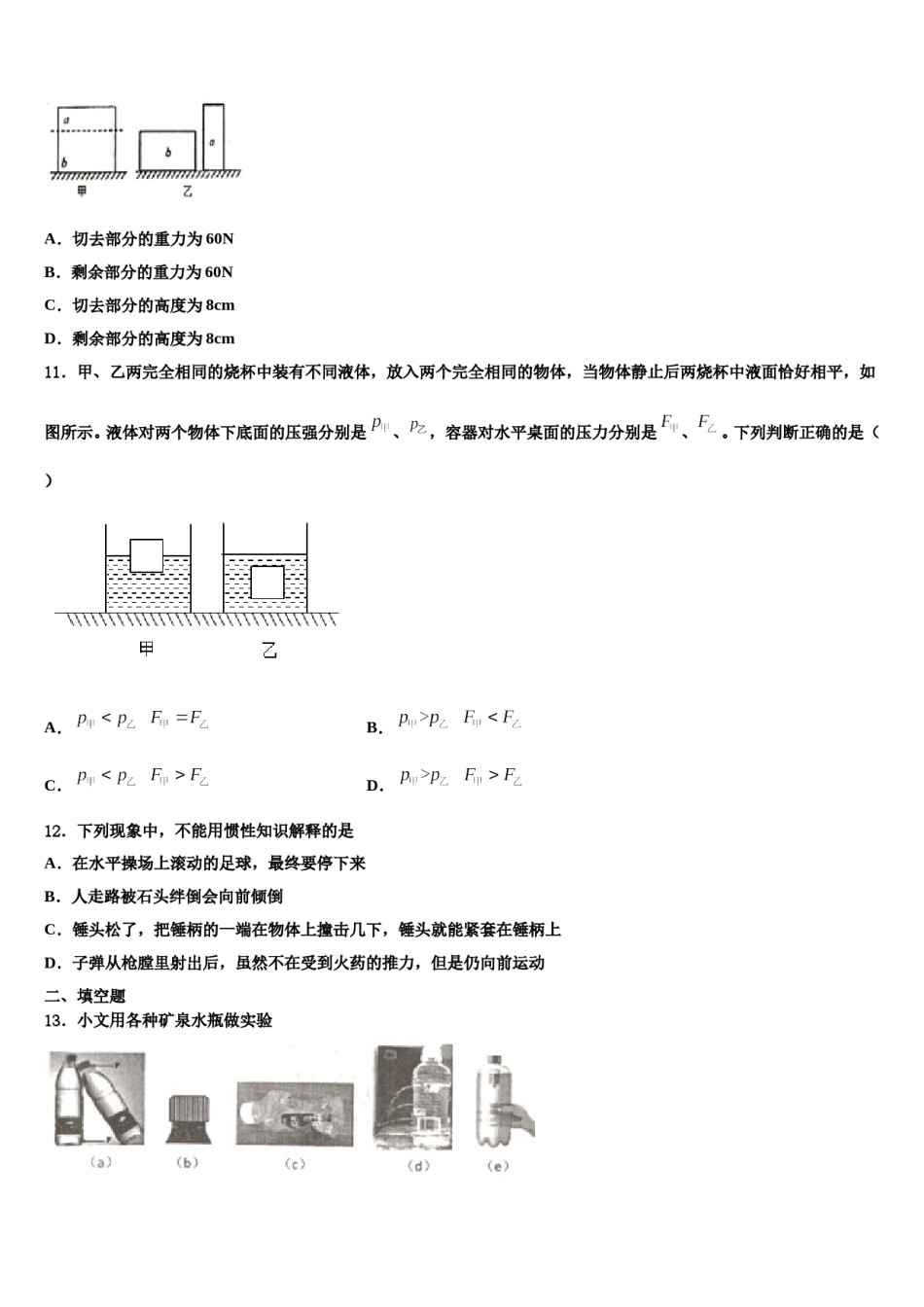 2024届北京市海淀区名校八下物理期末经典模拟试题含解析.doc_第3页