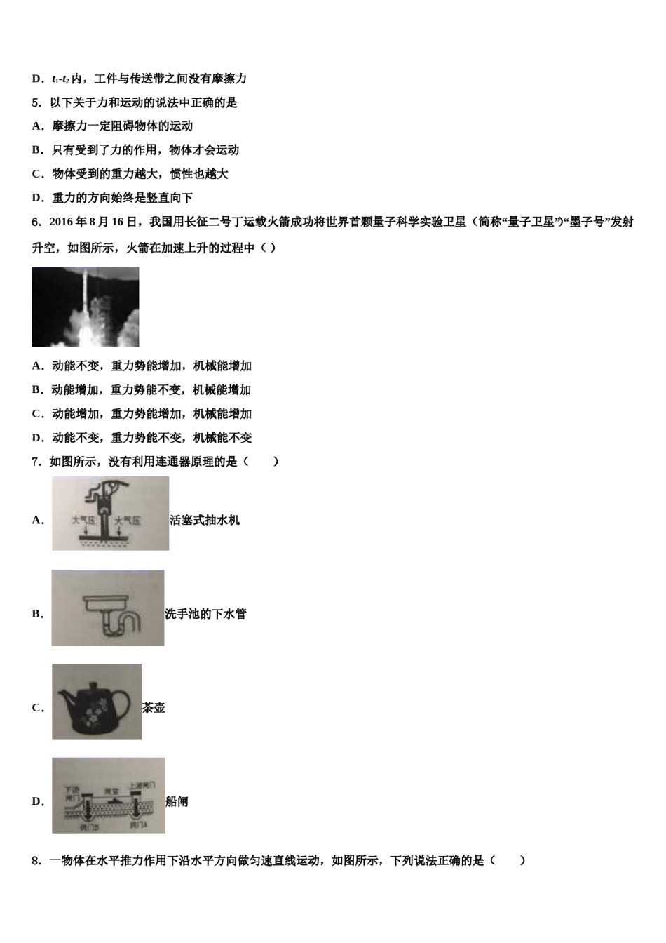 2024届北京市海淀区清华大附中八下物理期末经典试题含解析.doc_第2页