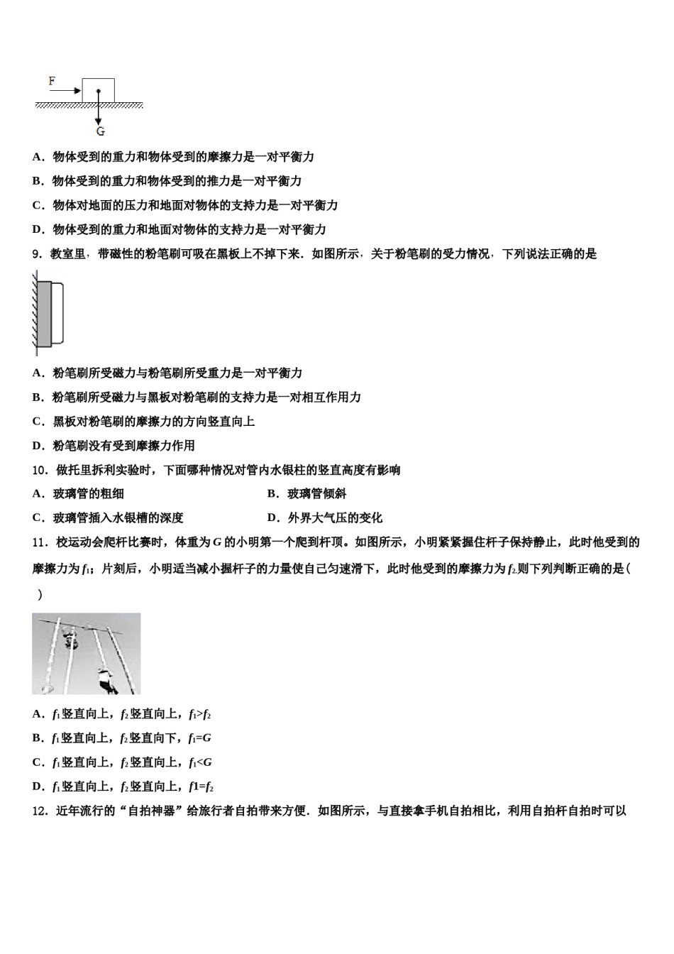 2024届北京市海淀区清华大附中八下物理期末经典试题含解析.doc_第3页