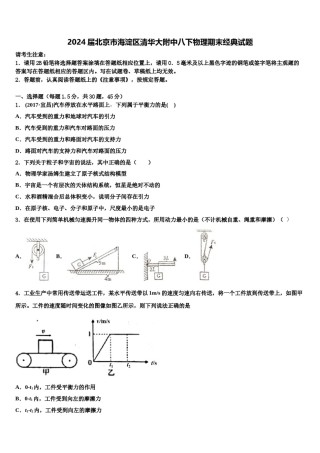 2024届北京市海淀区清华大附中八下物理期末经典试题含解析.doc