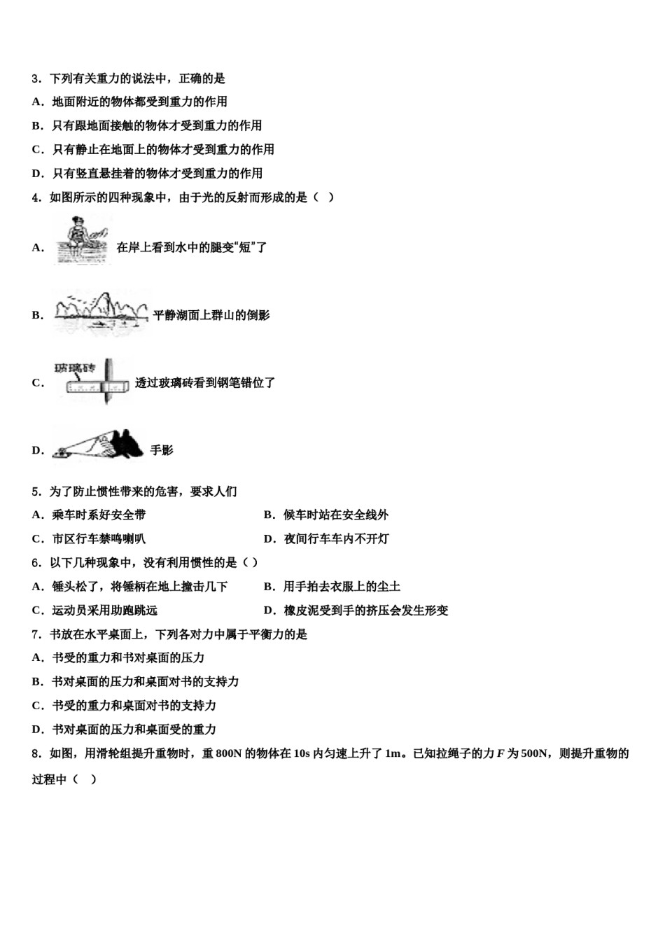2024届北京市海淀区第四中学八下物理期末教学质量检测模拟试题含解析.doc_第2页
