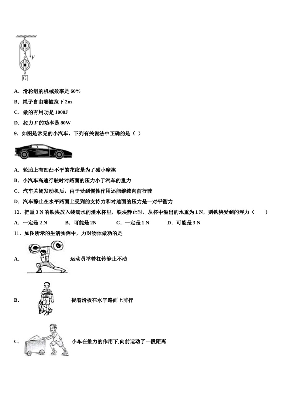 2024届北京市海淀区第四中学八下物理期末教学质量检测模拟试题含解析.doc_第3页