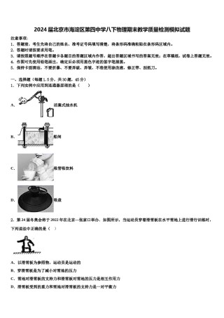 2024届北京市海淀区第四中学八下物理期末教学质量检测模拟试题含解析.doc