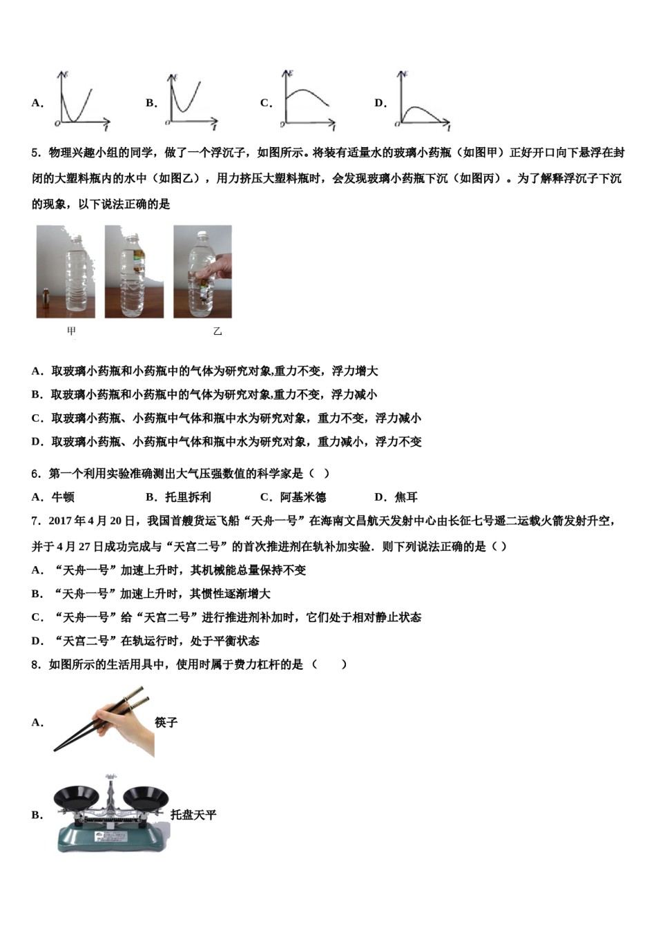 2024届北京市燕山地区物理八下期末质量跟踪监视模拟试题含解析.doc_第2页