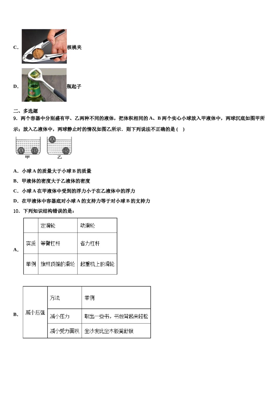 2024届北京市燕山地区物理八下期末质量跟踪监视模拟试题含解析.doc_第3页