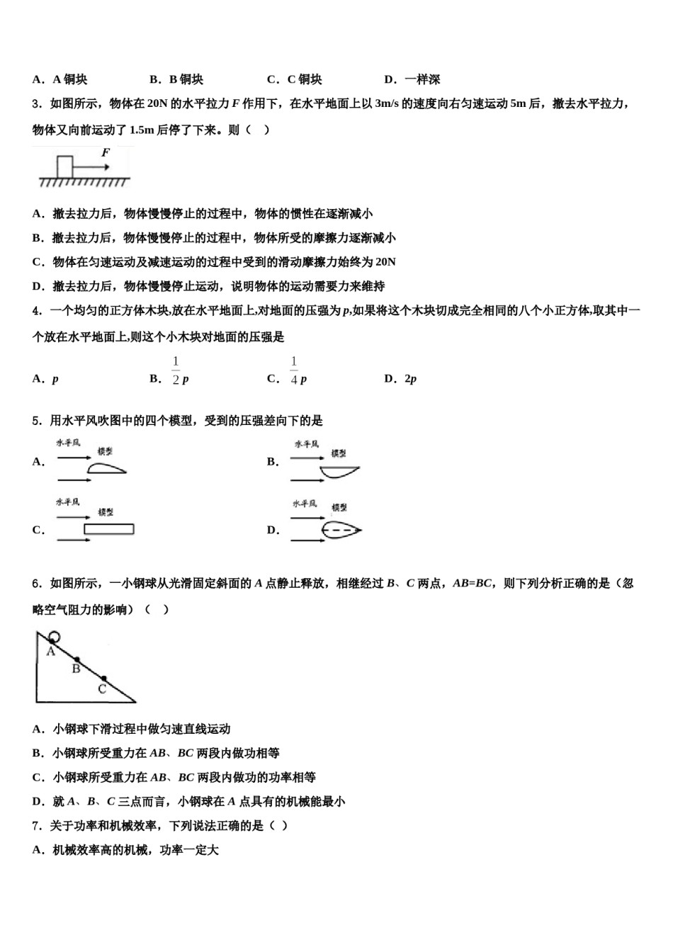 2024届北京市石景山区物理八下期末预测试题含解析.doc_第2页
