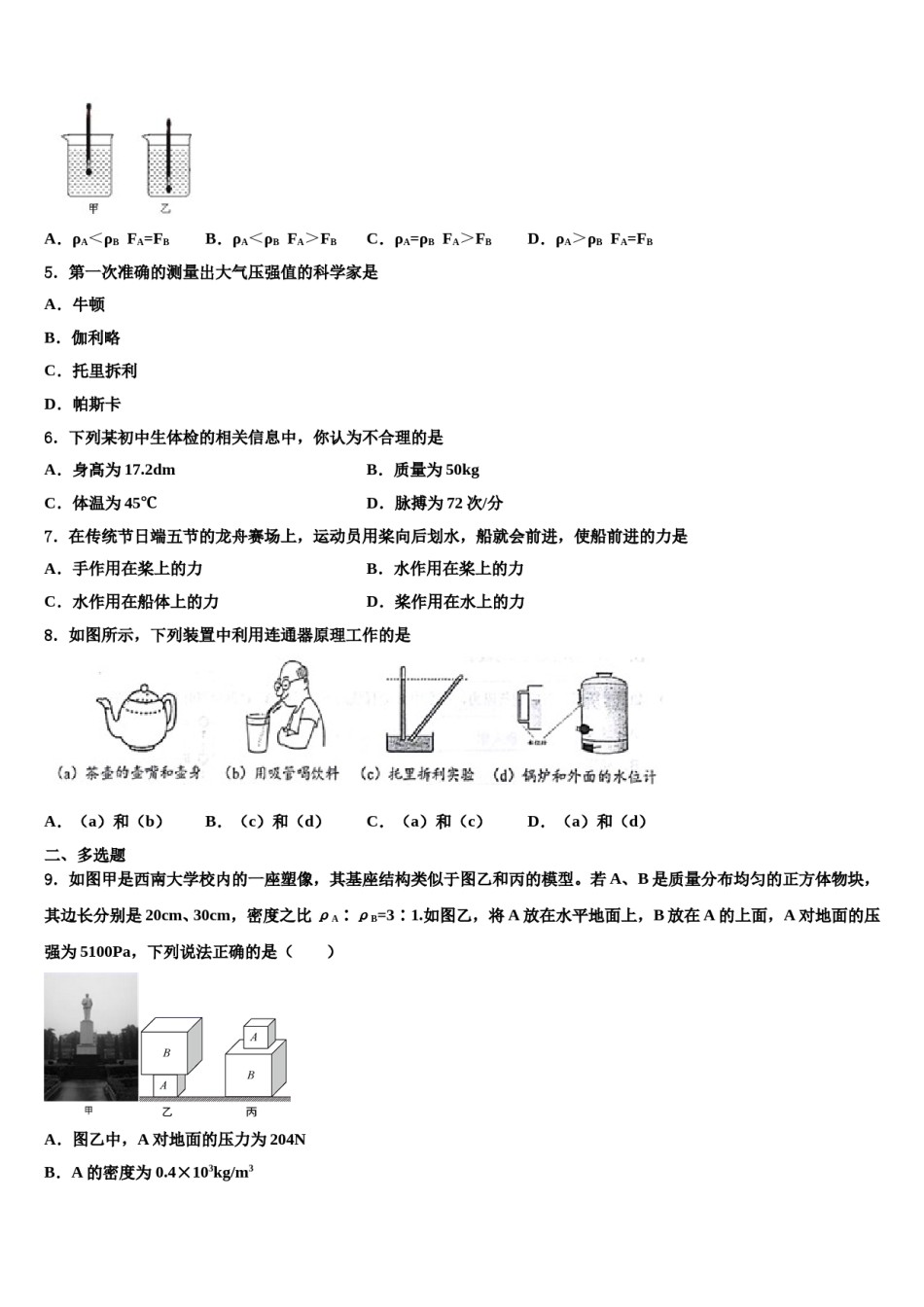 2024届北京市第七中学八年级物理第二学期期末达标检测试题含解析.doc_第2页