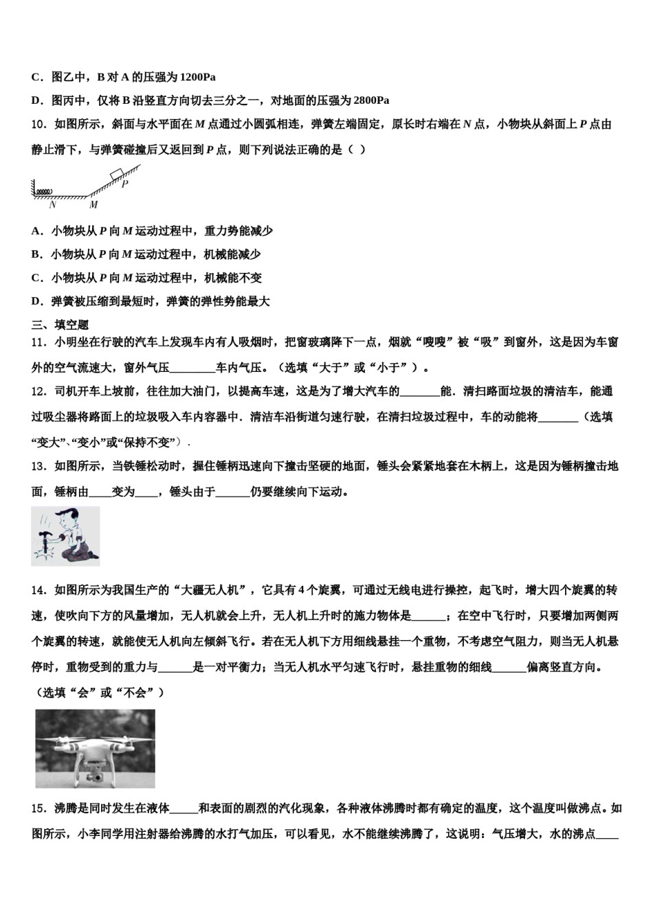 2024届北京市第七中学八年级物理第二学期期末达标检测试题含解析.doc_第3页