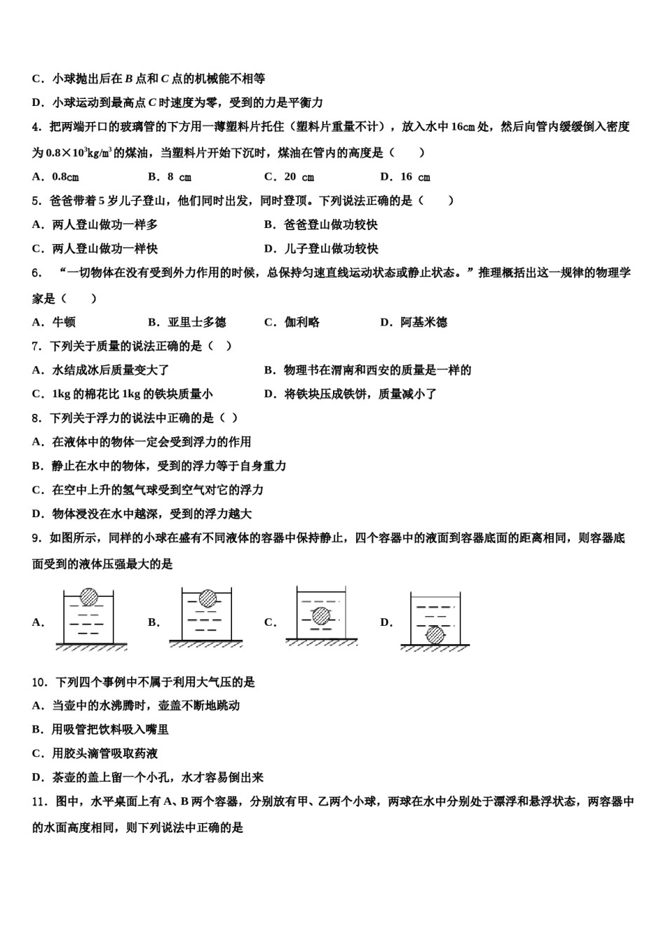2024届北京市第二十二中学八年级物理第二学期期末质量跟踪监视试题含解析.doc_第2页