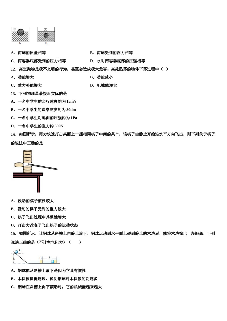 2024届北京市第二十二中学八年级物理第二学期期末质量跟踪监视试题含解析.doc_第3页