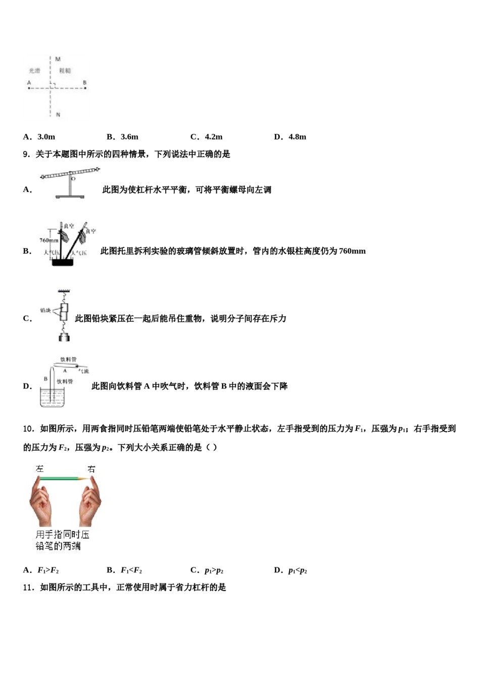 2024届北京市第五中学物理八下期末考试模拟试题含解析.doc_第3页