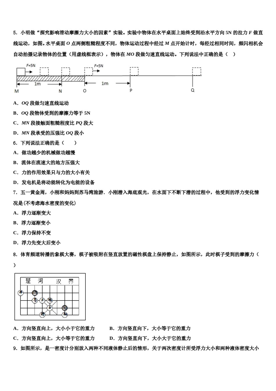 2024届北京市第十一中学八下物理期末统考试题含解析.doc_第2页