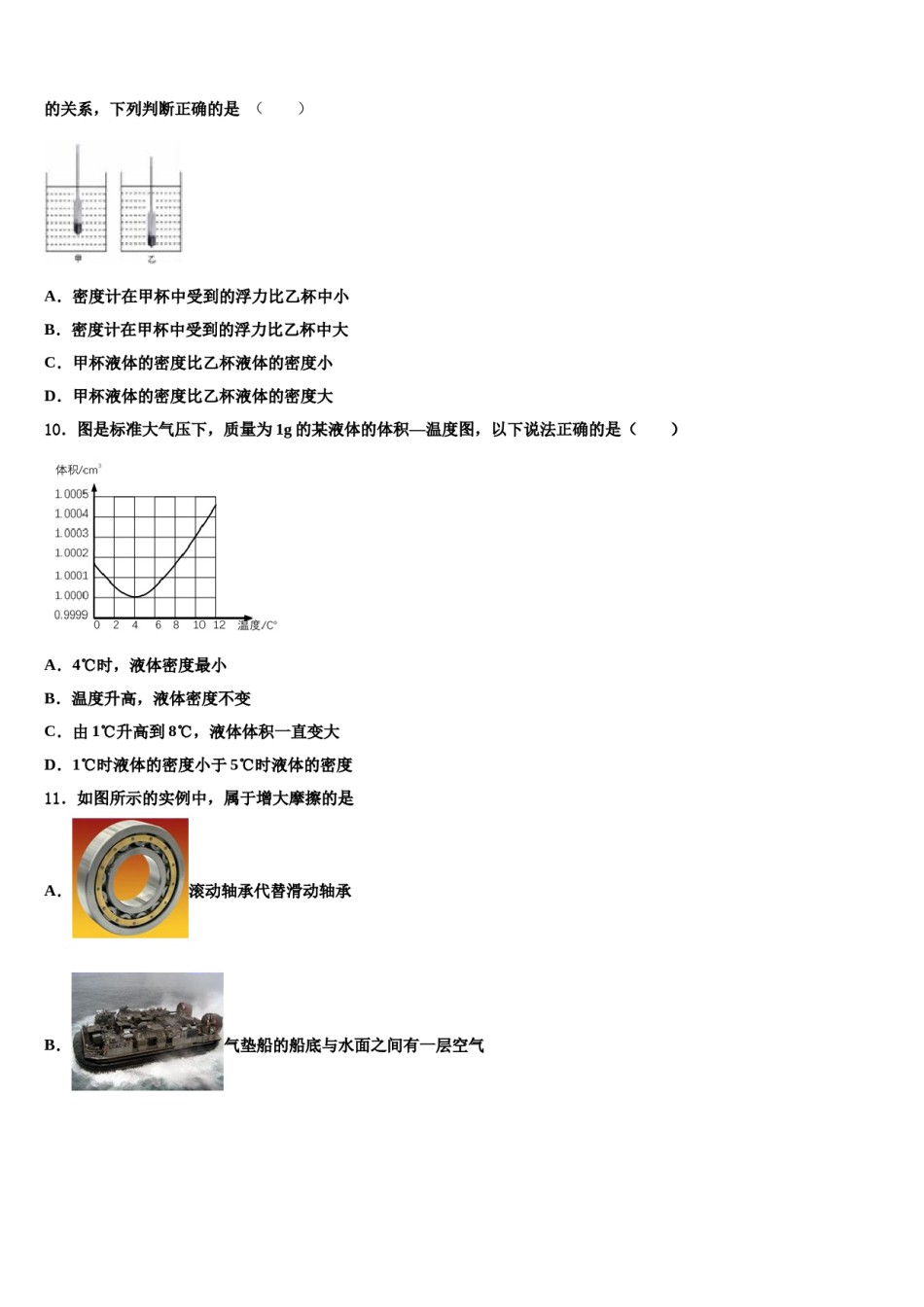 2024届北京市第十一中学八下物理期末统考试题含解析.doc_第3页