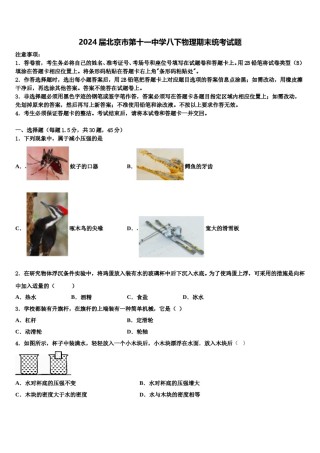 2024届北京市第十一中学八下物理期末统考试题含解析.doc