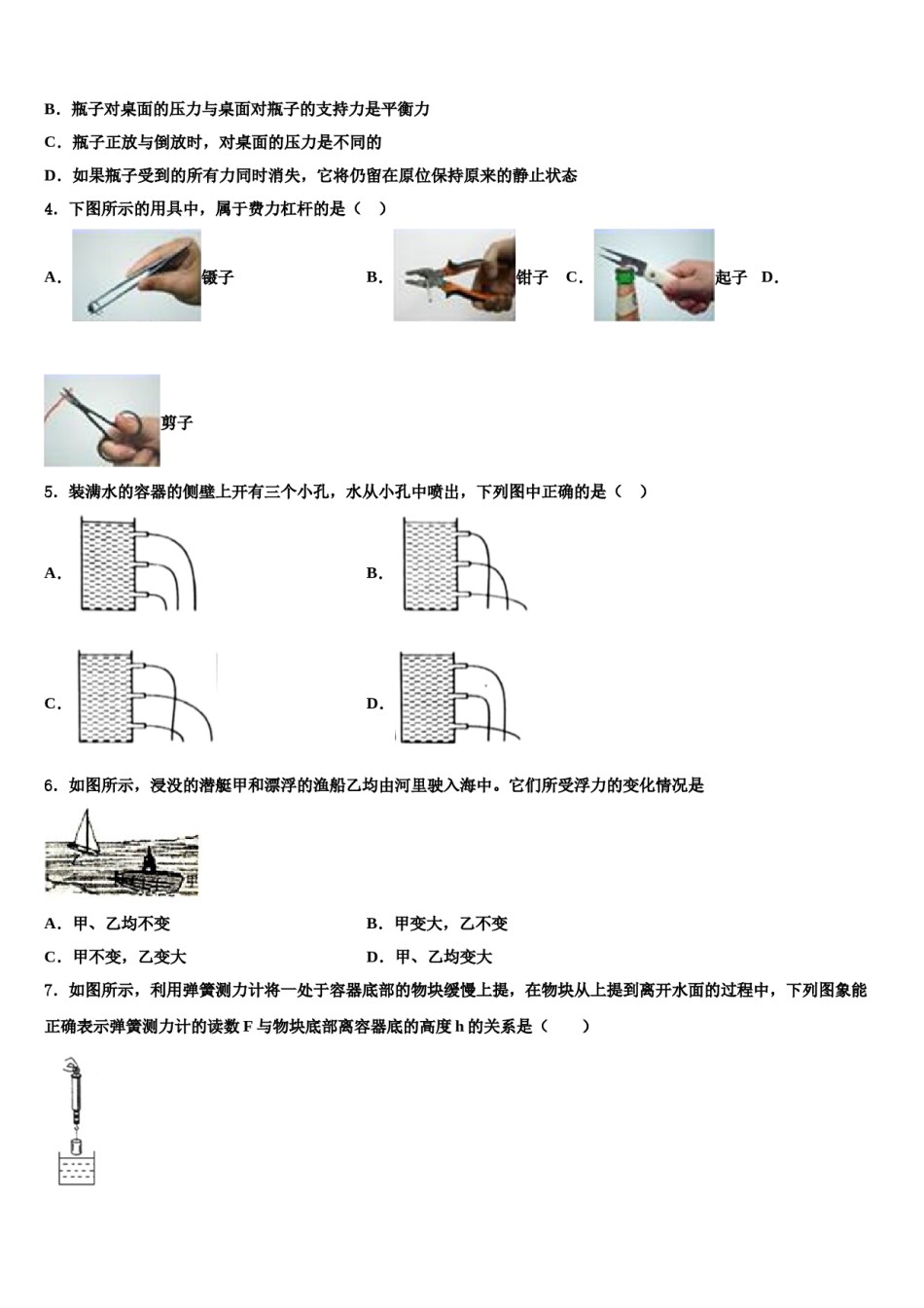 2024届北京市第十二中学八年级物理第二学期期末监测试题含解析.doc_第2页