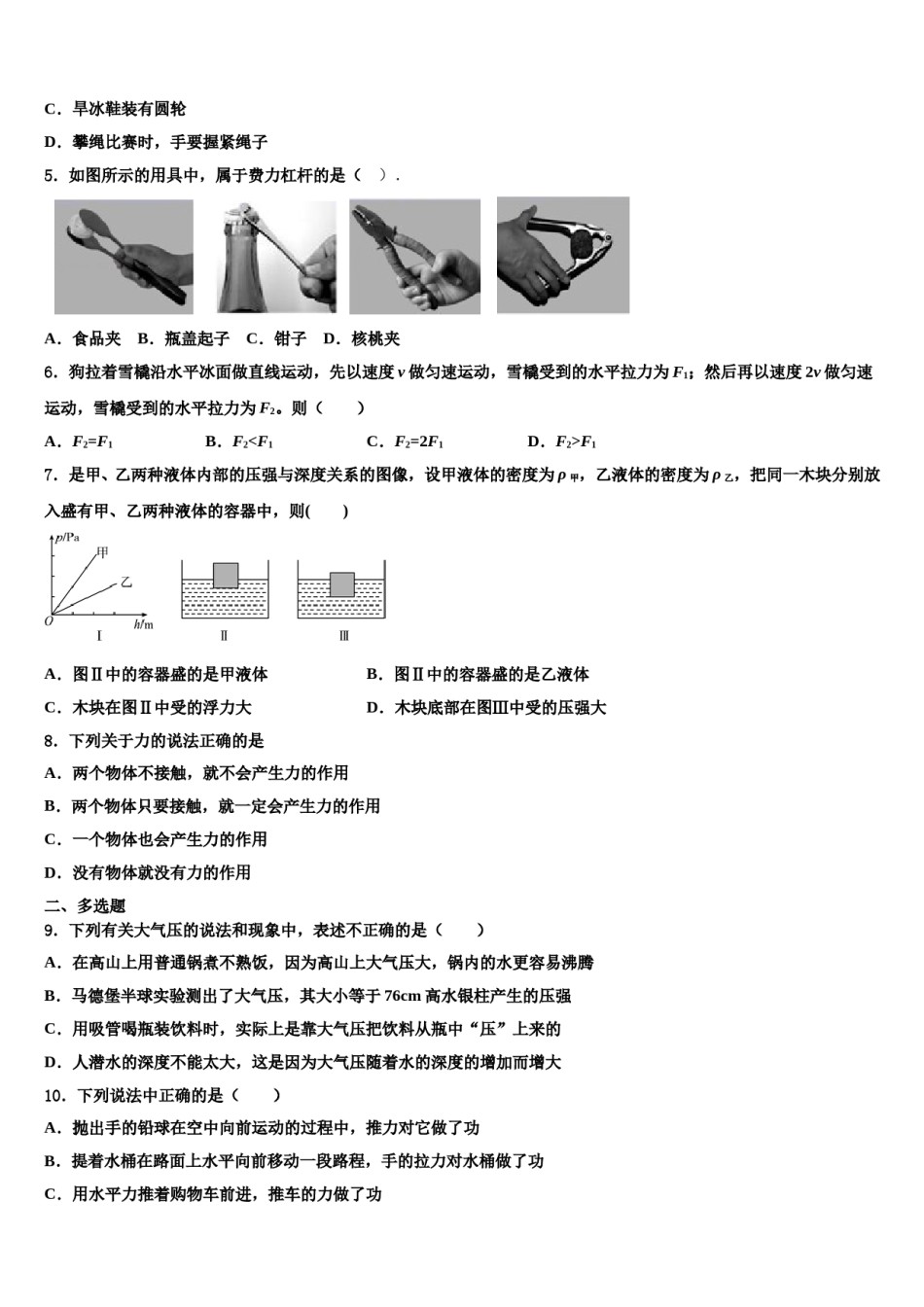 2024届北京市精华学校八年级物理第二学期期末监测模拟试题含解析.doc_第2页