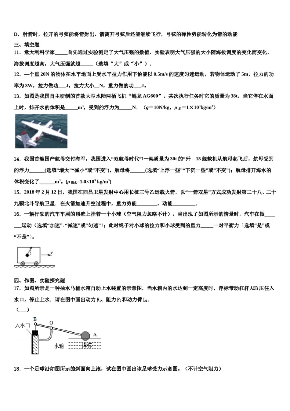 2024届北京市精华学校八年级物理第二学期期末监测模拟试题含解析.doc_第3页