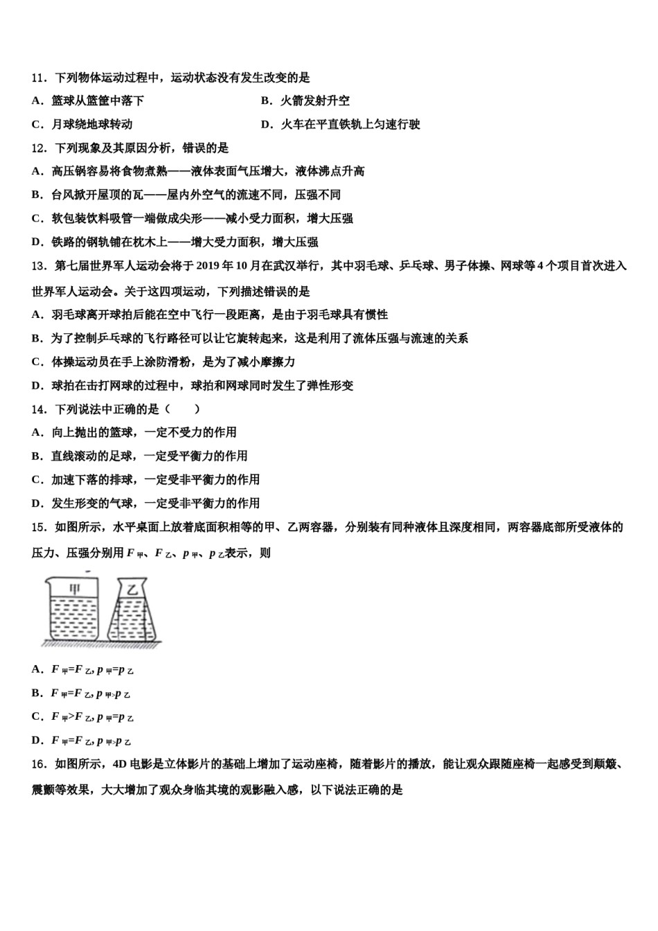 2024届北京市西城区北京师范大附属中学物理八下期末监测模拟试题含解析.doc_第3页