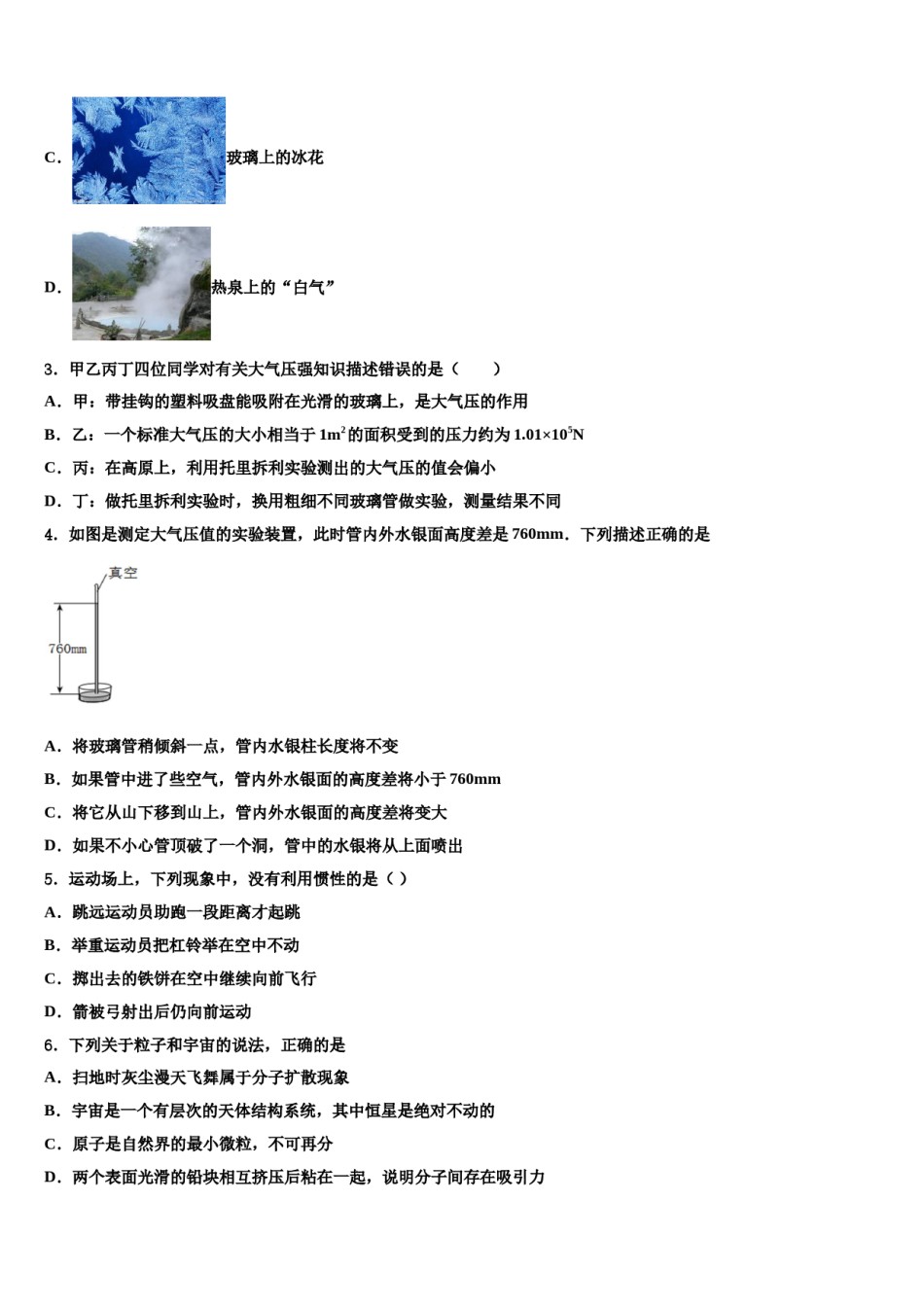2024届北京市门头沟区八下物理期末学业质量监测试题含解析.doc_第2页