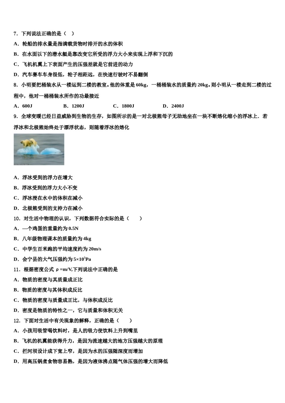 2024届北京市门头沟区八下物理期末学业质量监测试题含解析.doc_第3页