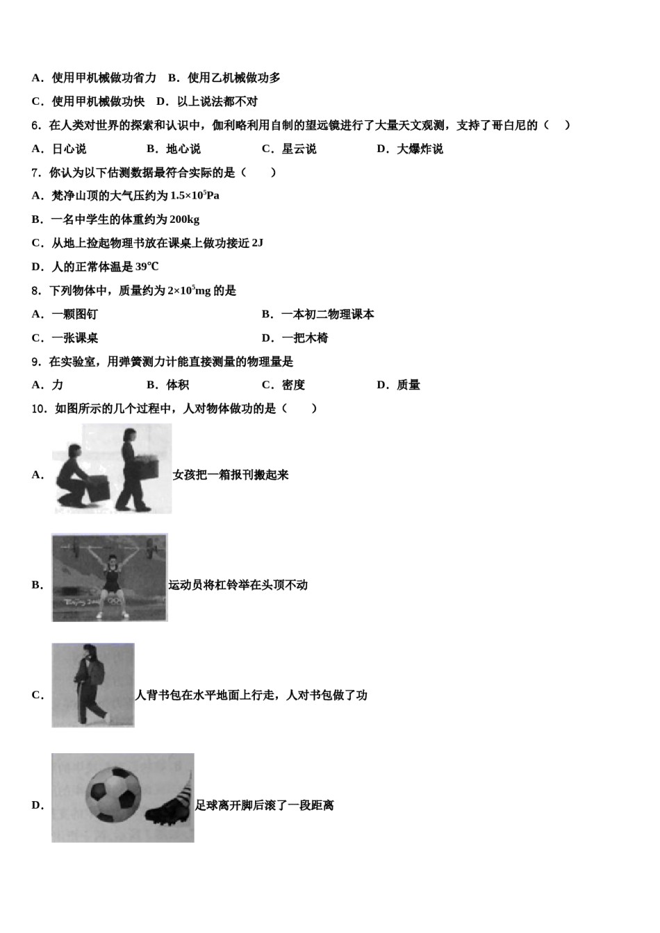 2024届北京市门头沟区名校八下物理期末复习检测模拟试题含解析.doc_第2页