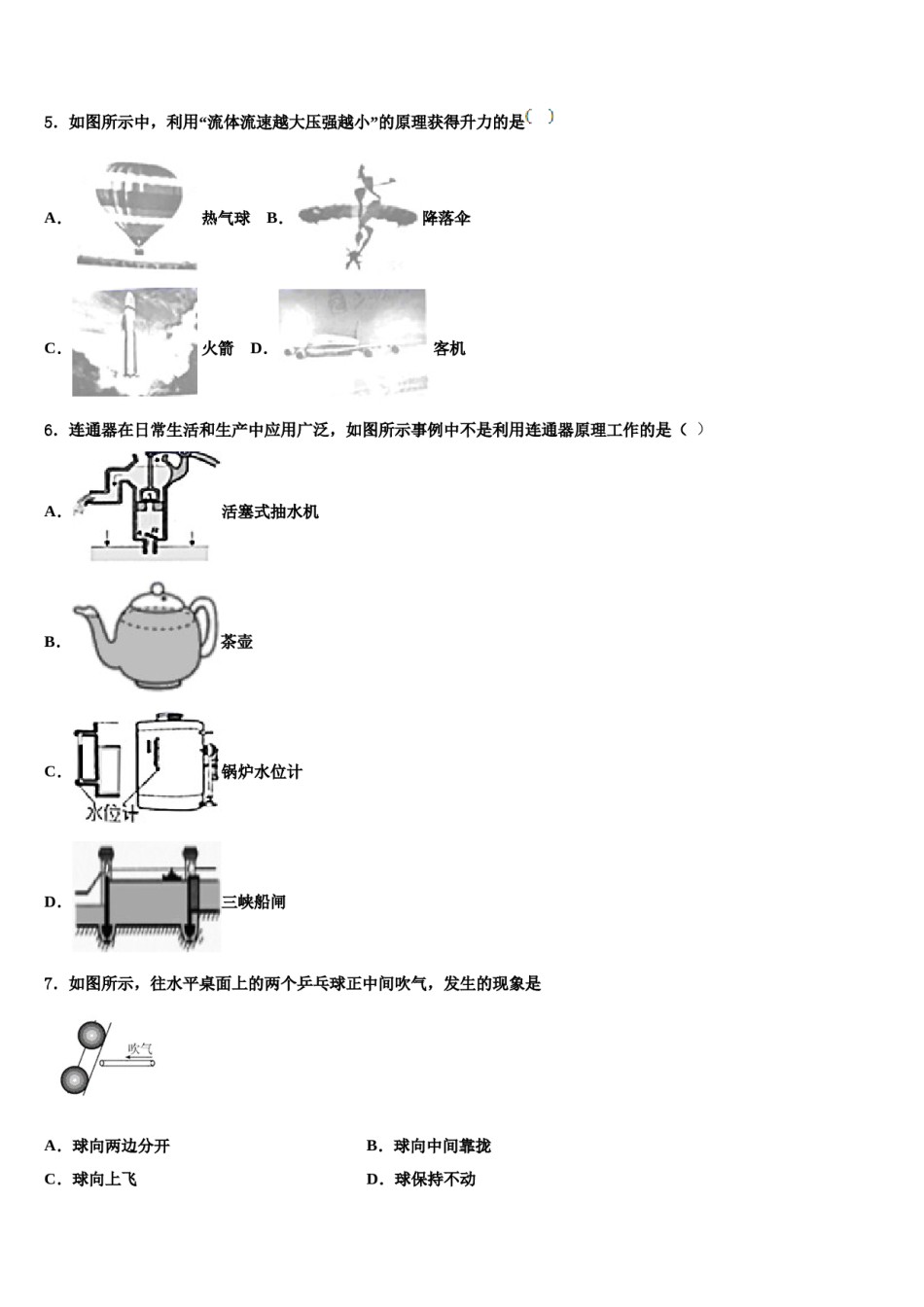 2024届北京师大附属实验中学八年级物理第二学期期末达标检测模拟试题含解析.doc_第2页