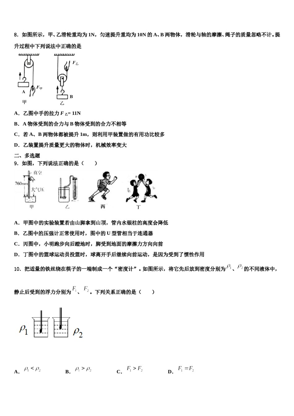 2024届北京师大附属实验中学八年级物理第二学期期末达标检测模拟试题含解析.doc_第3页