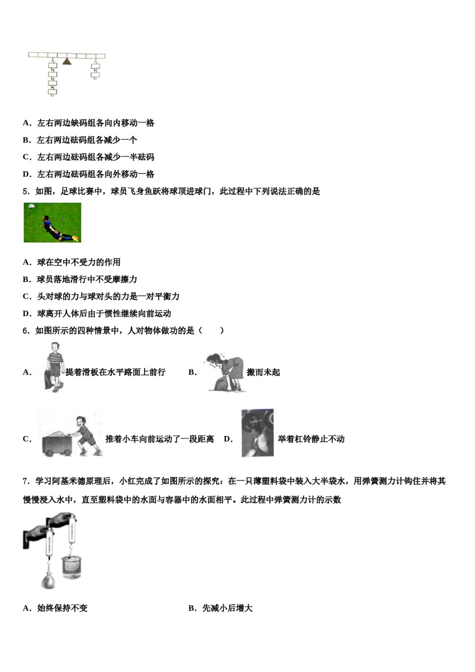 2024届北京朝阳人大附朝阳分校物理八下期末检测模拟试题含解析.doc_第2页