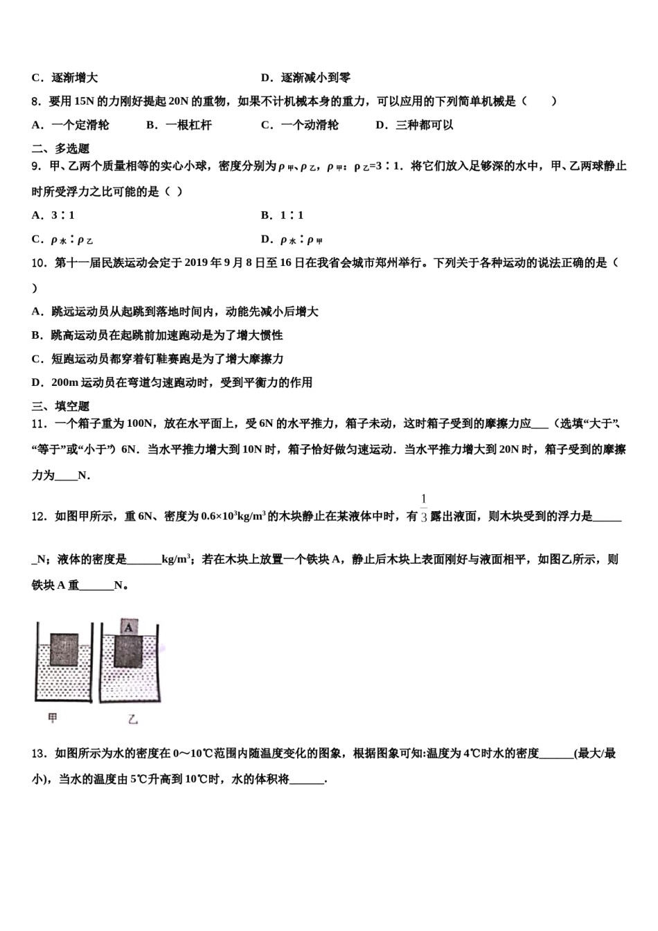 2024届北京朝阳人大附朝阳分校物理八下期末检测模拟试题含解析.doc_第3页