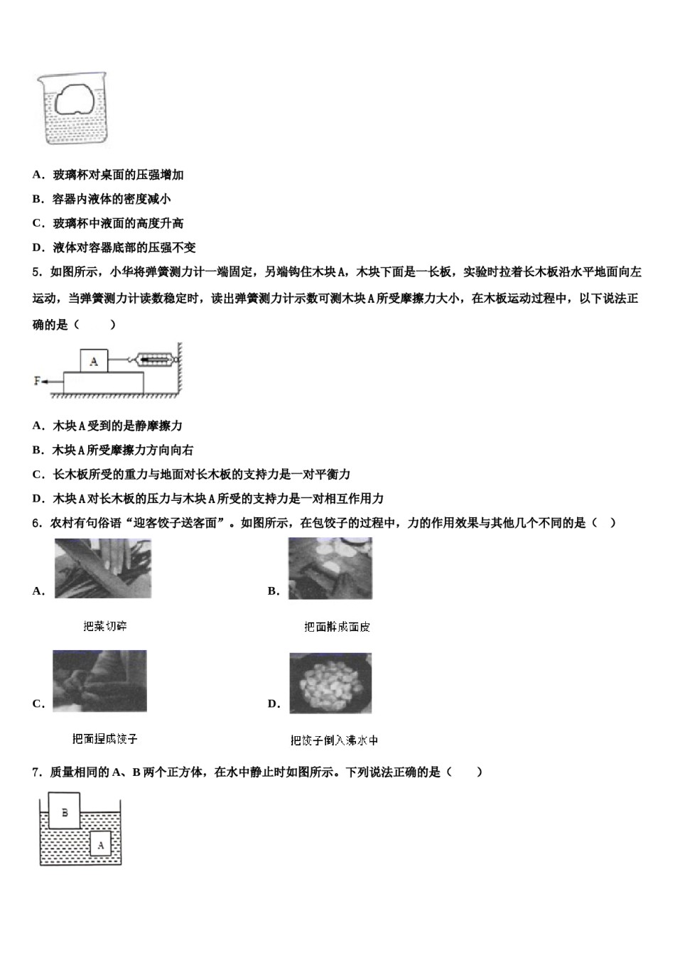 2024届北京朝阳八十中学物理八下期末检测试题含解析.doc_第2页