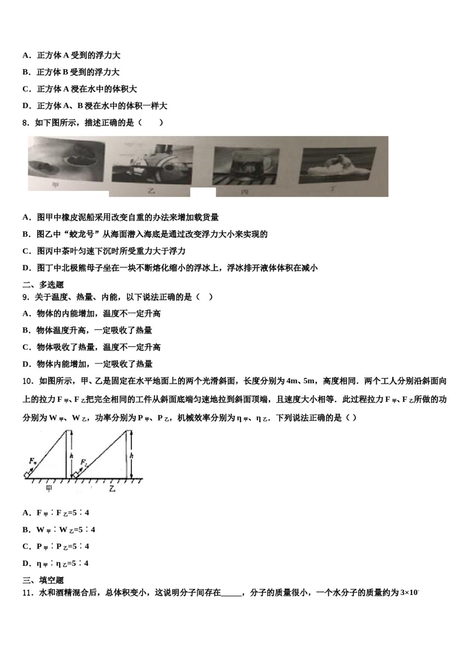 2024届北京朝阳八十中学物理八下期末检测试题含解析.doc_第3页
