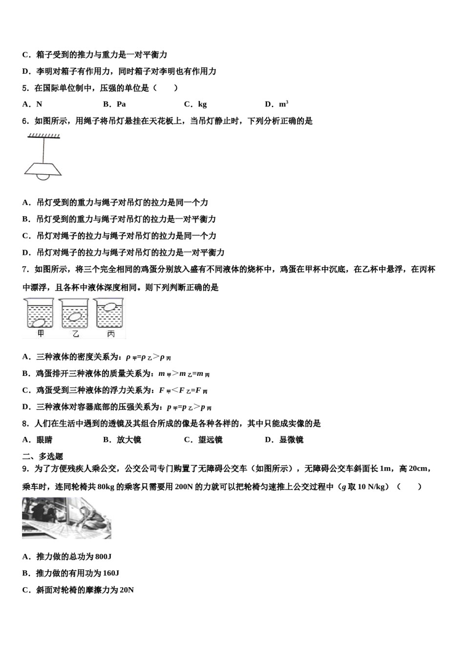 2024届北京朝阳区第十七中学八年级物理第二学期期末复习检测模拟试题含解析.doc_第2页
