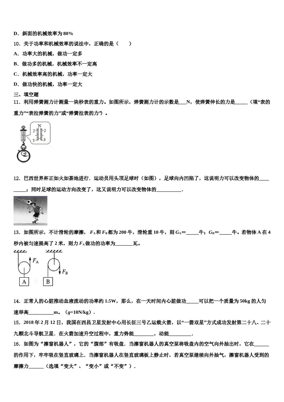 2024届北京朝阳区第十七中学八年级物理第二学期期末复习检测模拟试题含解析.doc_第3页