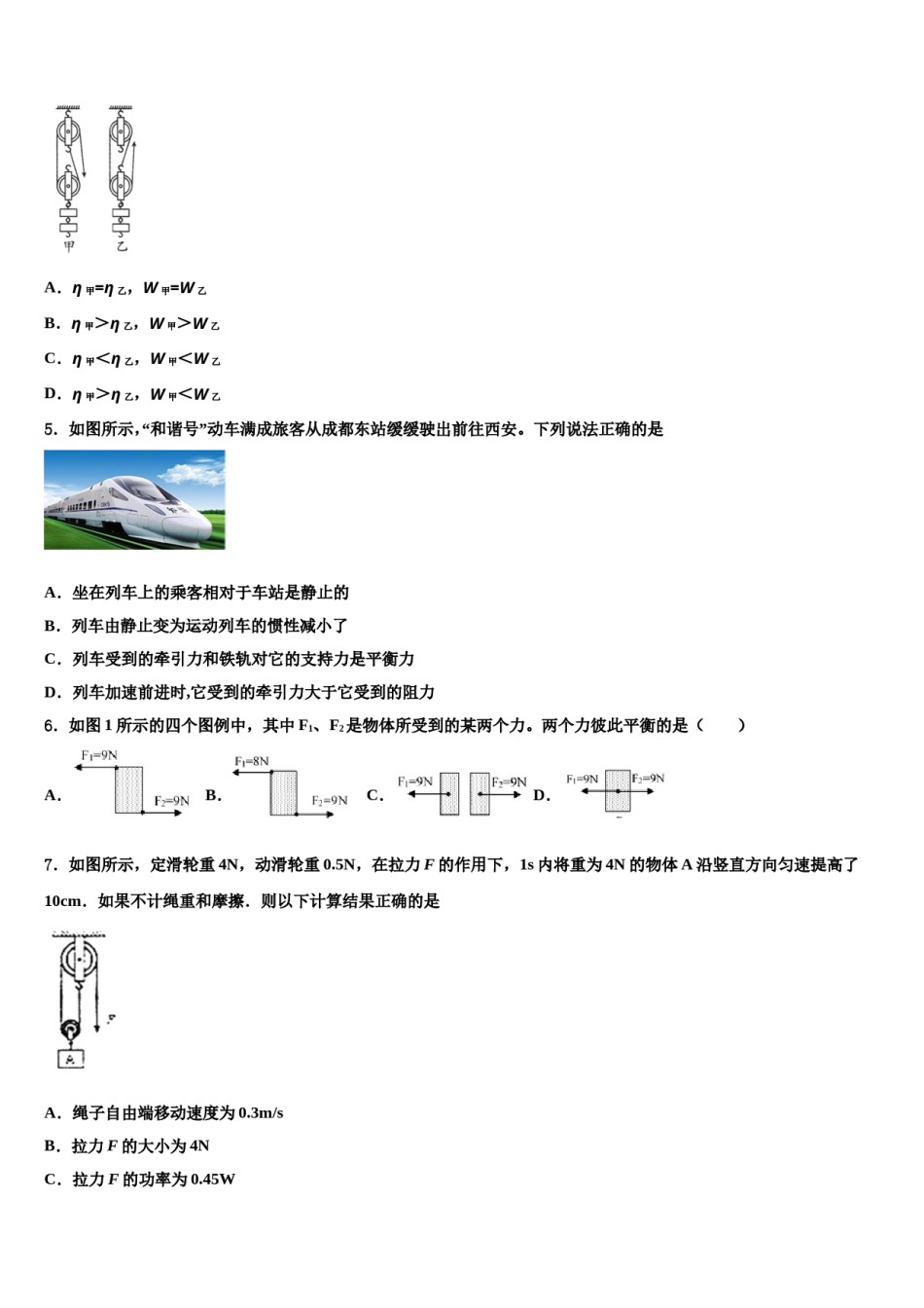 2024届北京海淀区八年级物理第二学期期末质量跟踪监视模拟试题含解析.doc_第2页