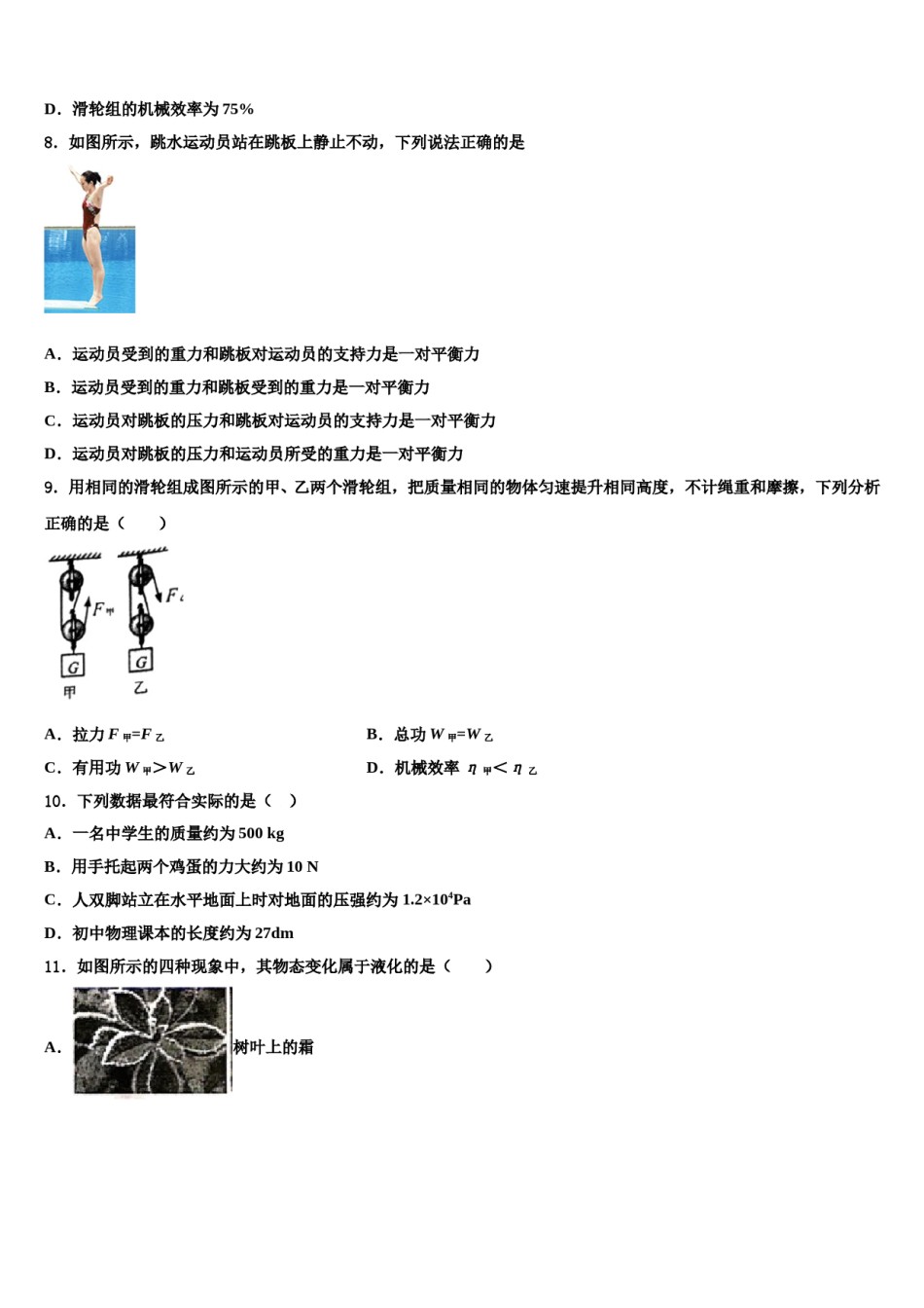 2024届北京海淀区八年级物理第二学期期末质量跟踪监视模拟试题含解析.doc_第3页