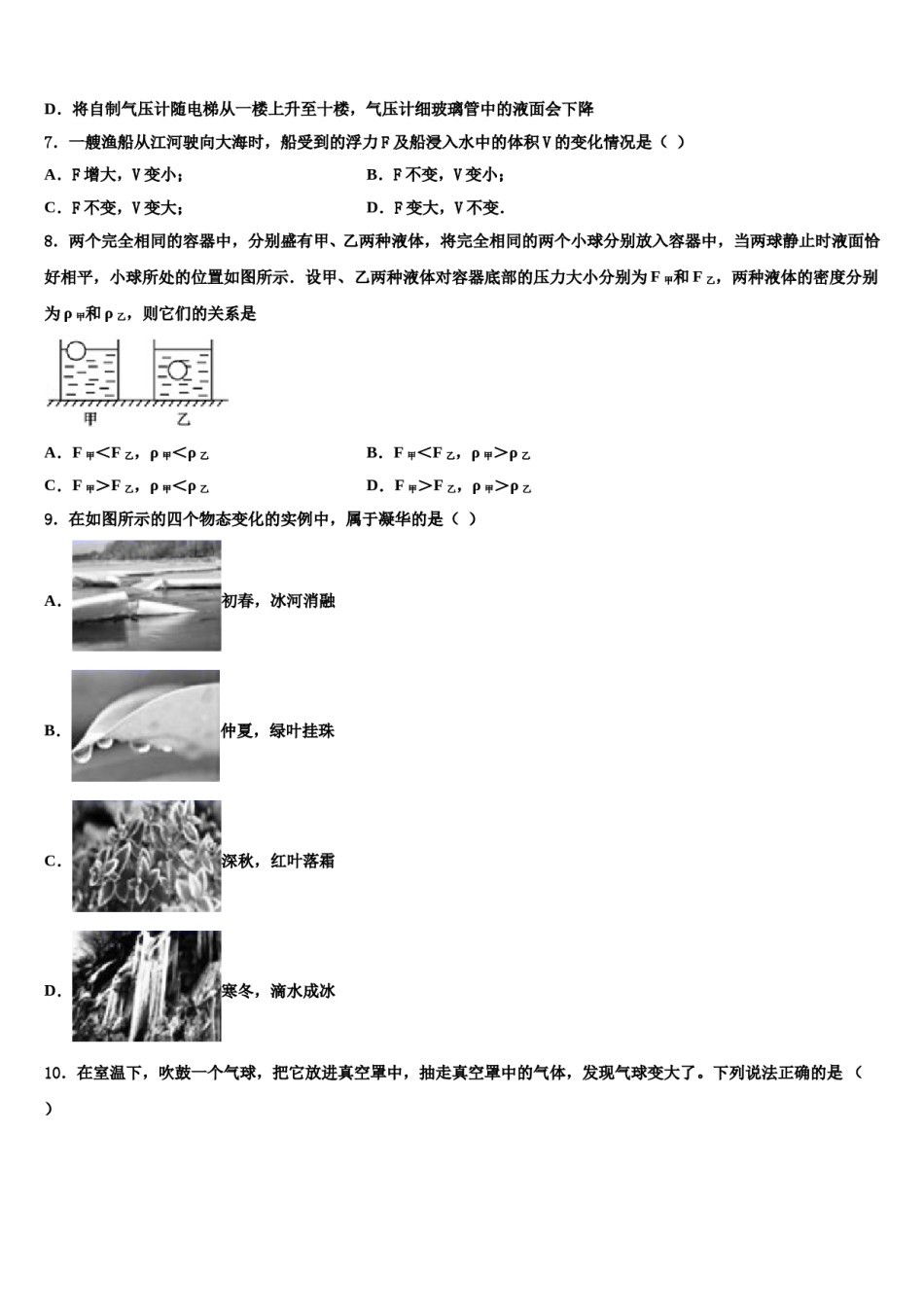 2024届北京海淀十一学校八年级物理第二学期期末联考试题含解析.doc_第3页