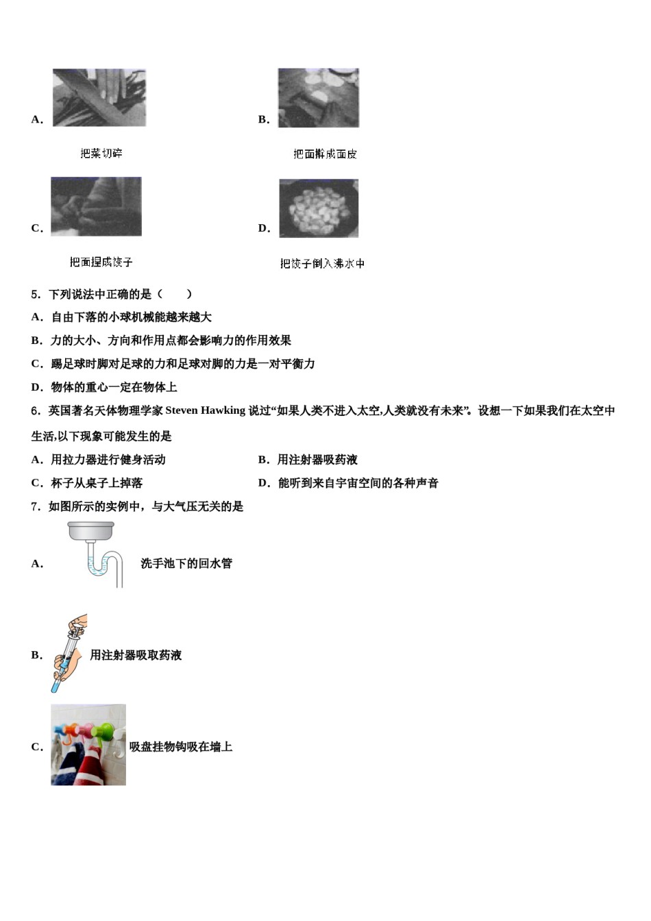 2024届北京理工大附中分校八年级物理第二学期期末教学质量检测试题含解析.doc_第2页