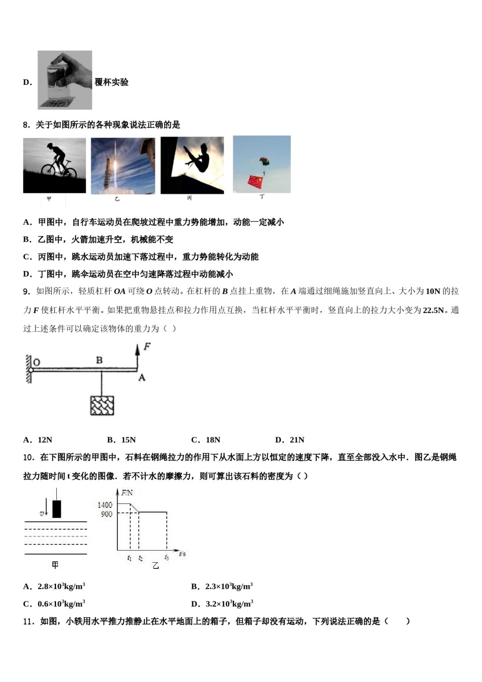 2024届北京理工大附中分校八年级物理第二学期期末教学质量检测试题含解析.doc_第3页