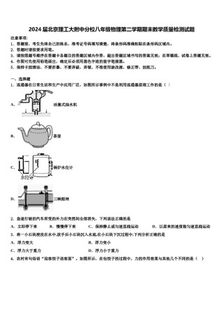 2024届北京理工大附中分校八年级物理第二学期期末教学质量检测试题含解析.doc