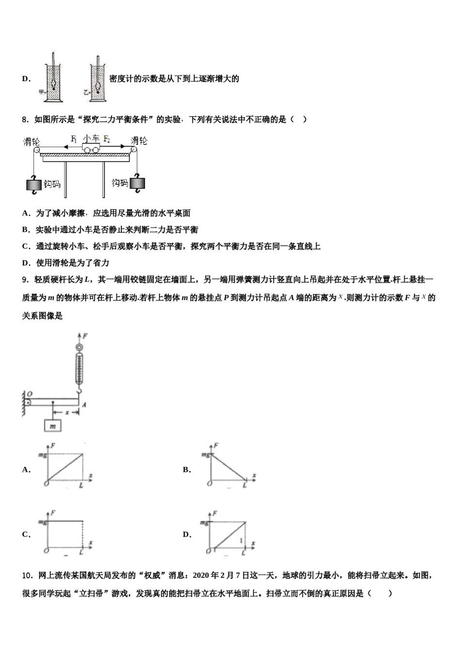 2024届南京市旭东中学物理八下期末达标检测试题含解析.doc_第3页