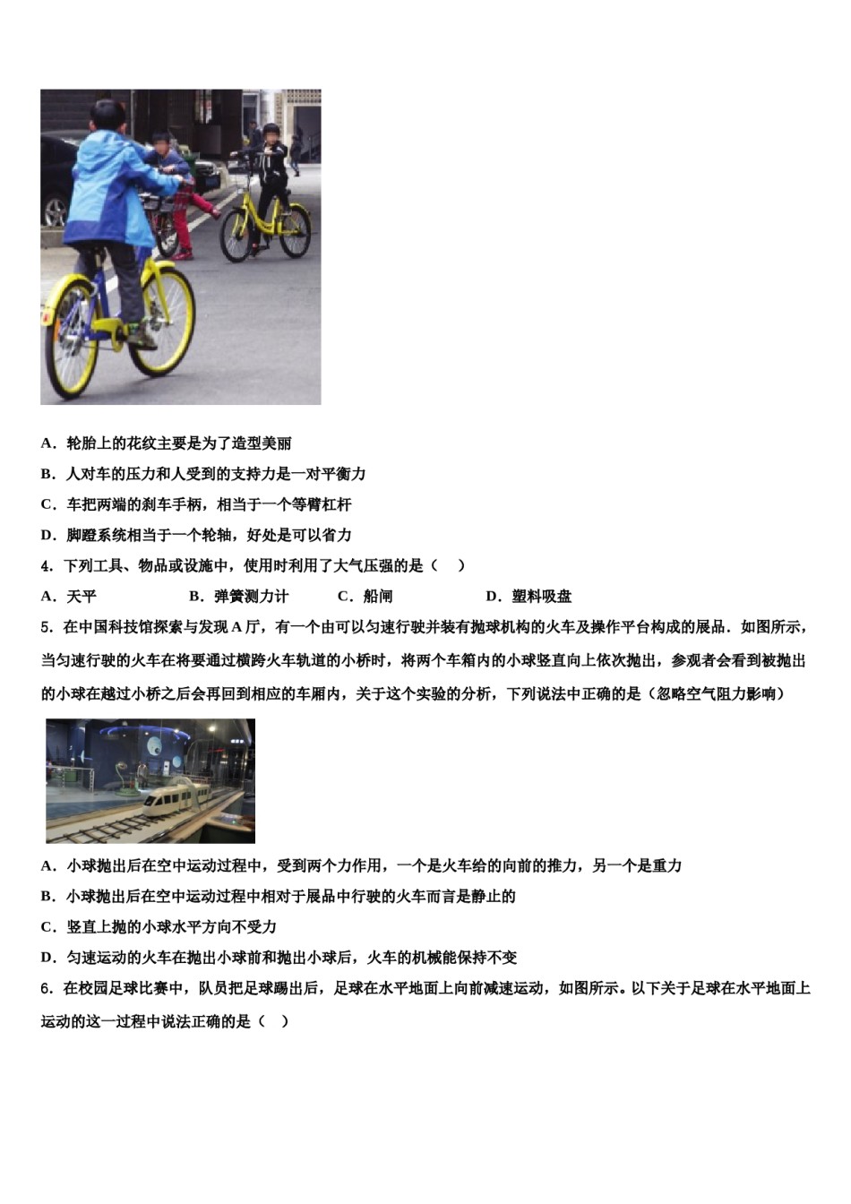 2024届南省郴州市八年级物理第二学期期末考试模拟试题含解析.doc_第2页