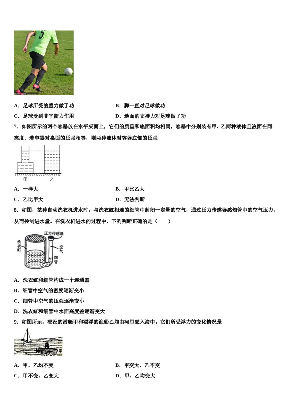 2024届南省郴州市八年级物理第二学期期末考试模拟试题含解析.doc_第3页