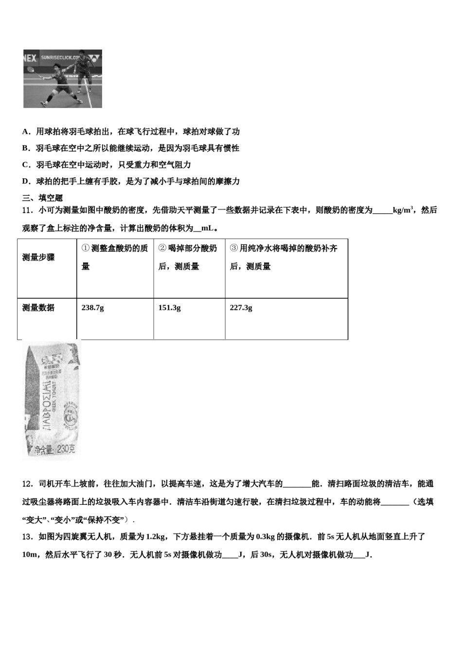 2024届南阳市重点中学八年级物理第二学期期末经典模拟试题含解析.doc_第3页